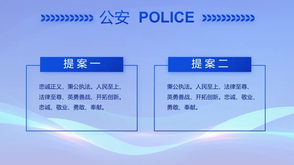 蓝色公安警察年终工作总结动态PPT模板