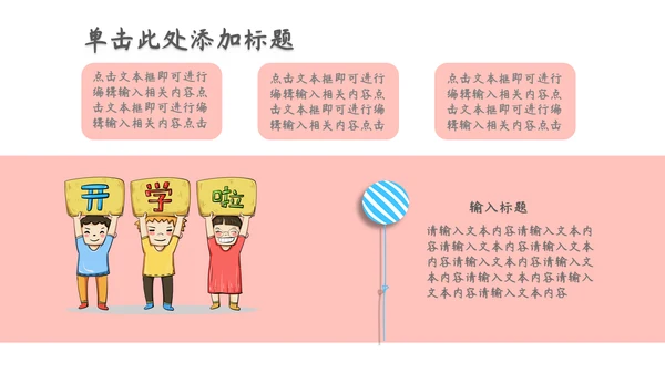 开学季可爱卡通家长会通用PPT模板