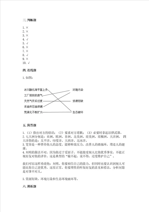 六年级下册道德与法治期中测试卷带答案培优