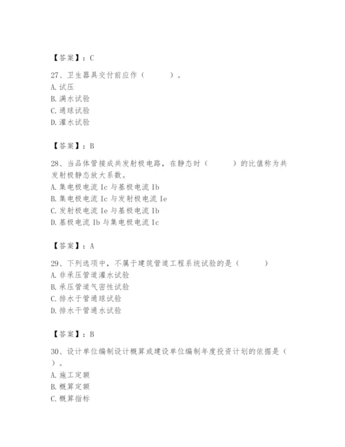 2024年施工员之设备安装施工基础知识题库及参考答案（典型题）.docx