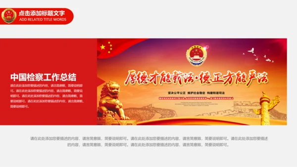 检察院工作总结汇报PPT模板法律监督