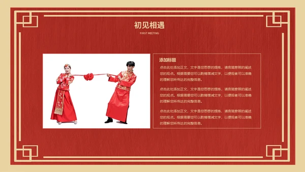 喜庆中式婚礼策划方案通用PPT模板
