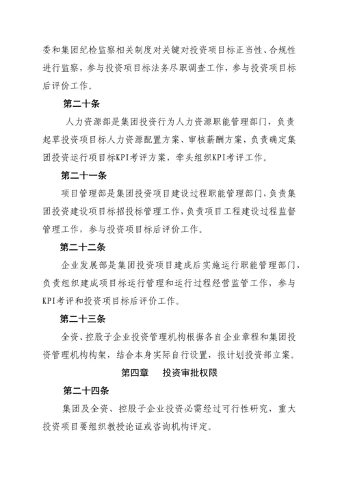 投资公司投资管理流程及办法模板.docx