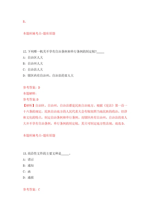 广西南宁市青秀区民政局外聘人员公开招聘2人自我检测模拟卷含答案解析第7次