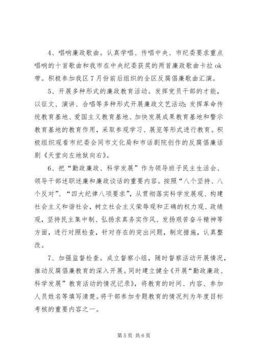 财政局勤政廉政教育指导方案.docx