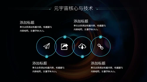 科技风元宇宙介绍通用PPT模板