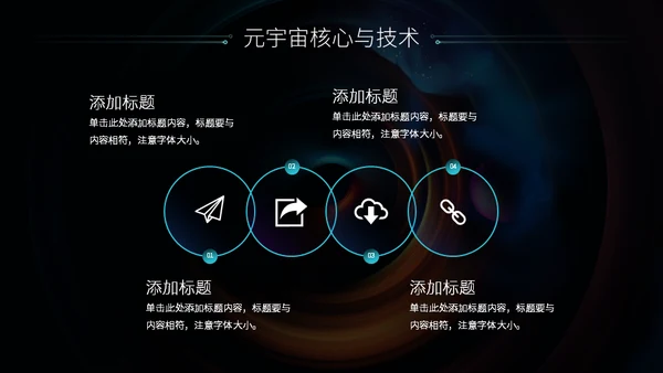科技风元宇宙介绍通用PPT模板