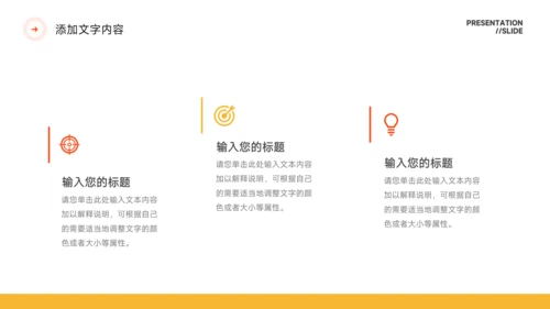 橙色简约高级感风格保险行业汇报PPT模板