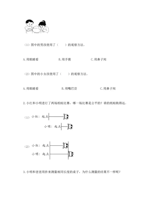 教科版一年级上册科学期末测试卷精华版.docx