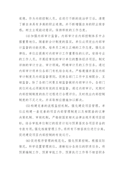 会计制度论文编辑最新精编.docx