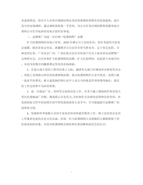 精编之市场部工作计划范文2.docx