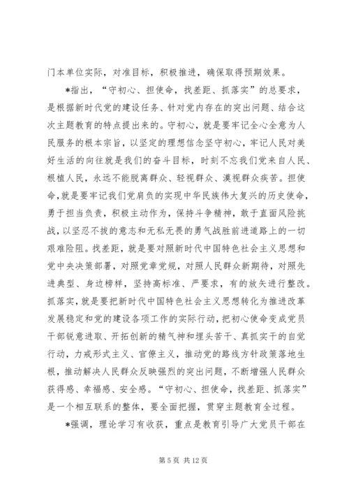 学习“不忘初心牢记使命”教育活动心得体会-.docx