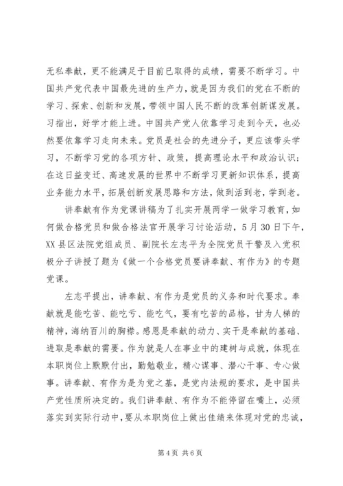 讲奉献有作为党课讲稿材料.docx