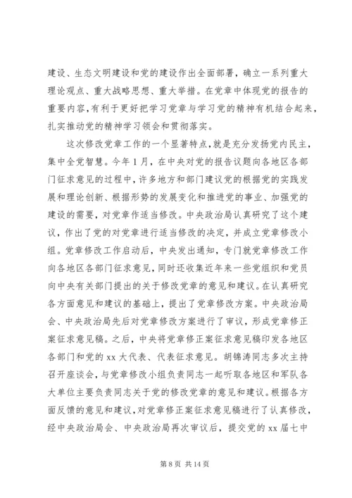 学习新党章心得心得体会3篇.docx