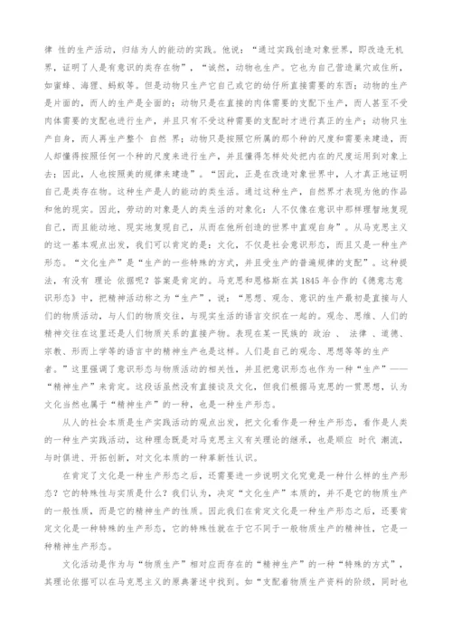 试论文化的生产属性.docx