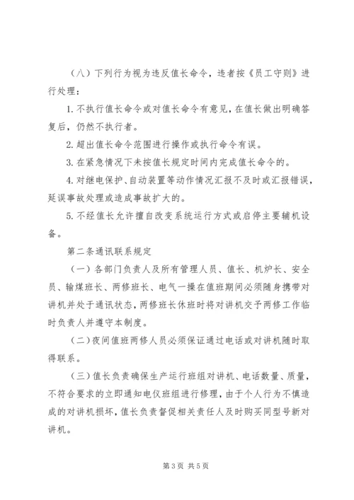 生产计划调度管理制度 (3).docx