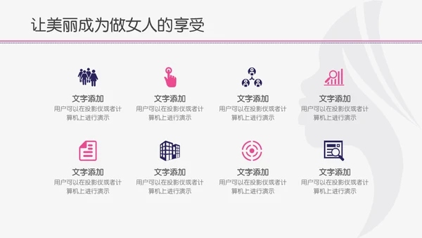 遇见最美的你美丽女人美容化妆通用PPT模板
