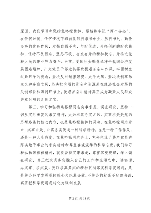 学习焦裕禄同志五种精神.docx