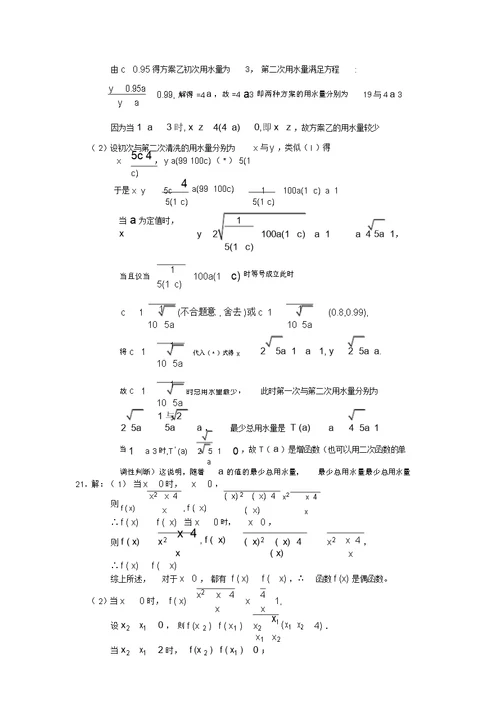 2022届高考数学第一轮函数单元练习题6