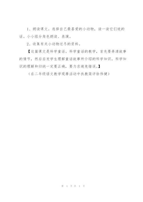 《小动物过冬》教学设计三.docx