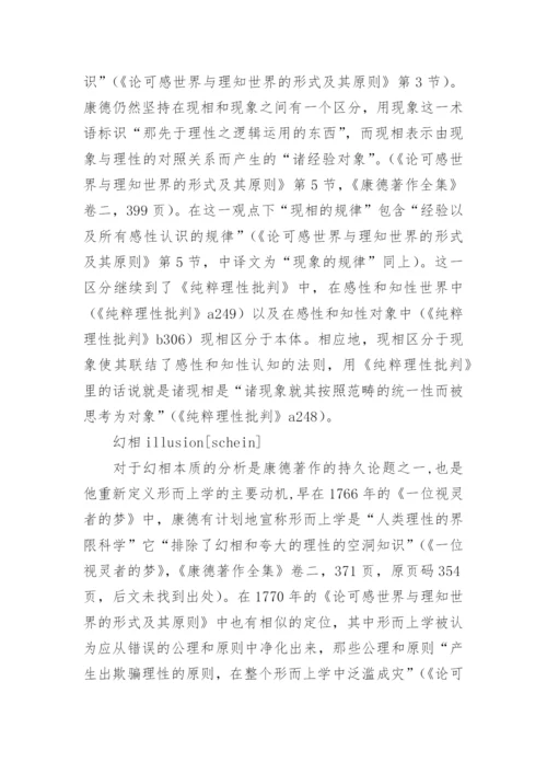 康德哲学的论文.docx