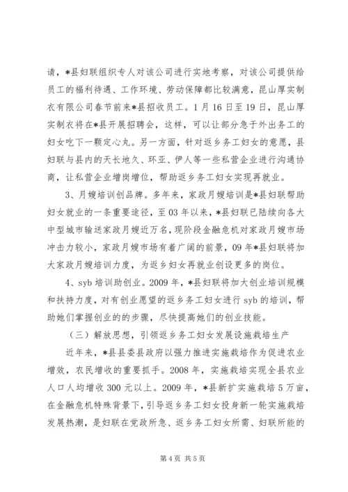 妇联返乡务工妇女调研与思考（县）.docx