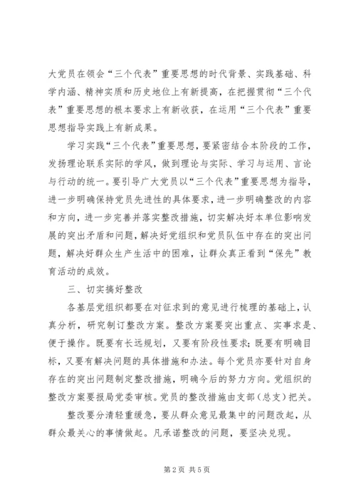 保先教育第三阶段工作意见 (5).docx