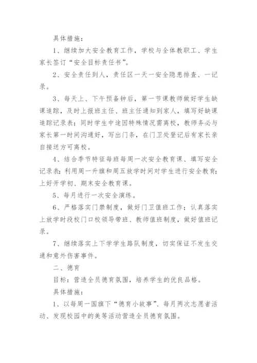 2024小学学校年度工作计划.docx