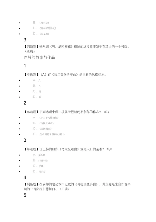 穿尔雅满分答案恤听古典音乐2018尔雅满分答案