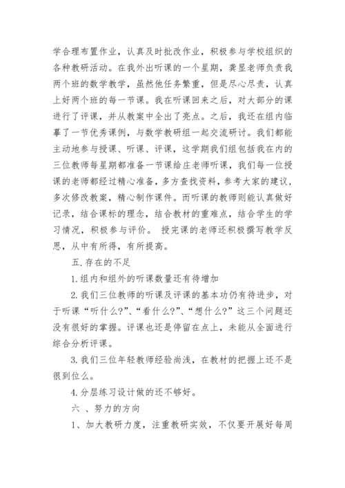 2023数学备课组长工作总结.docx
