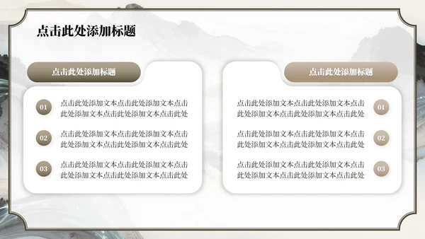 棕色山水中国风长恨歌教学课件PPT模板