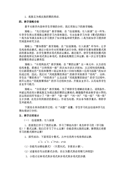 《同底数幂的乘法》教学设计[2]