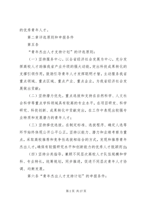 陕西普通高校青年杰出人才支持计划.docx