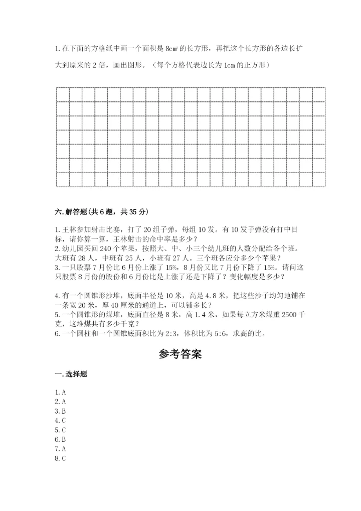 小升初六年级期末试卷及参考答案（培优b卷）.docx