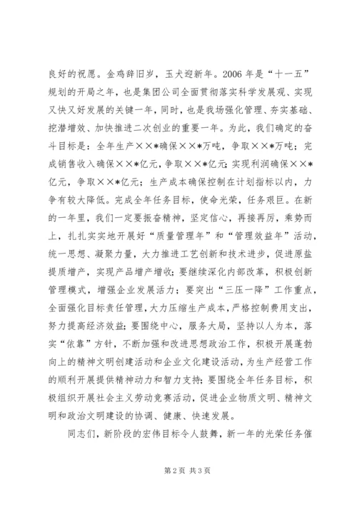 企业党委在春节团拜会上的致辞.docx