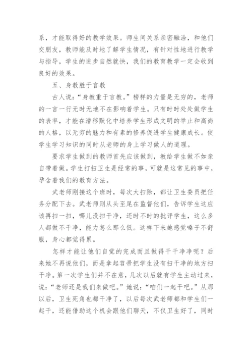 初中优秀班主任事迹材料.docx