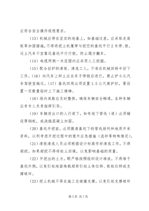 危险性较大的分部分项工程安全管理制度1.docx