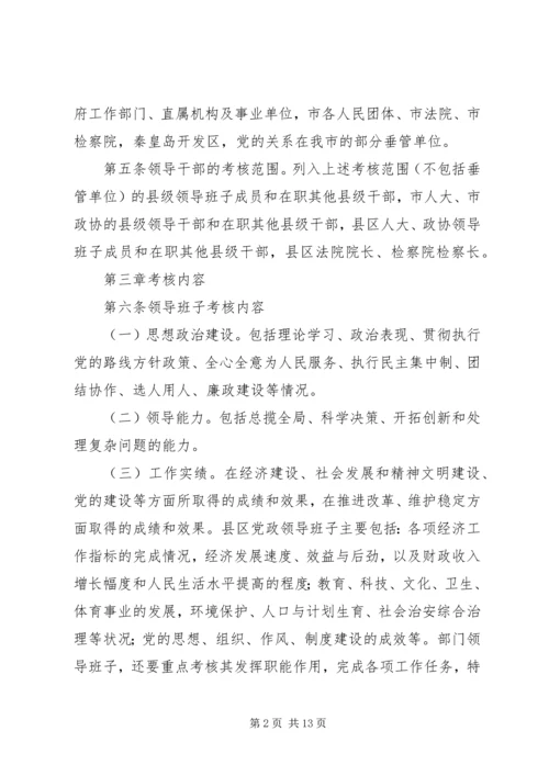 市委关于县级党政领导班子和领导干部年度考核.docx