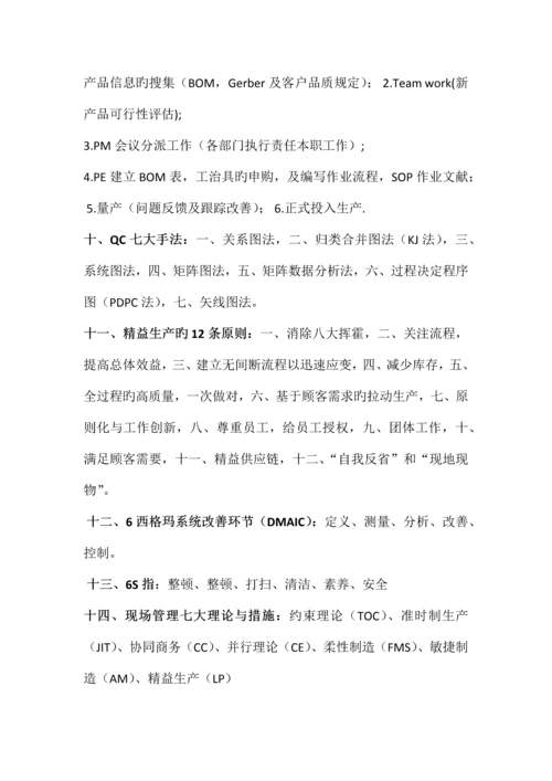 2023年工业工程求职面试中常见的专业问题.docx