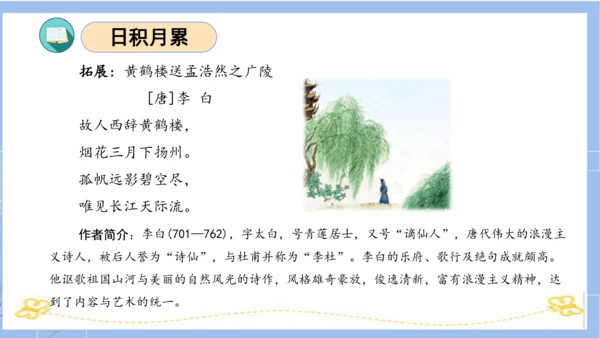 统编版五年级语文下册同步高效课堂系列第四单元（复习课件）