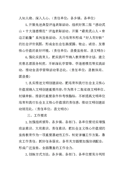 县XX年社会主义核心价值观宣传教育工作方案