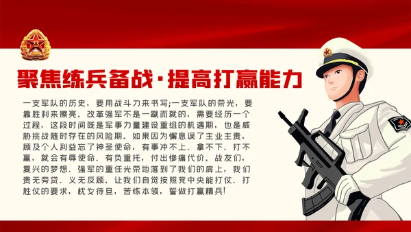 强军兴军传承红色基因担当强军重任部队党课PPT模板