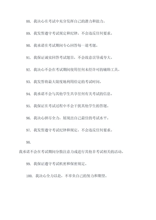 迎战考试的宣誓词