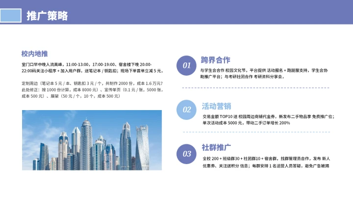 大学生互联网+创新创业计划书（含真实内容）