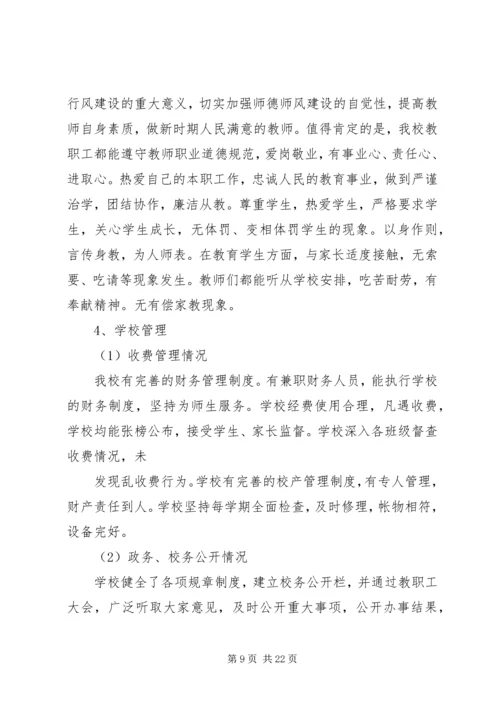 第一篇：小学行风评议自查报告.docx