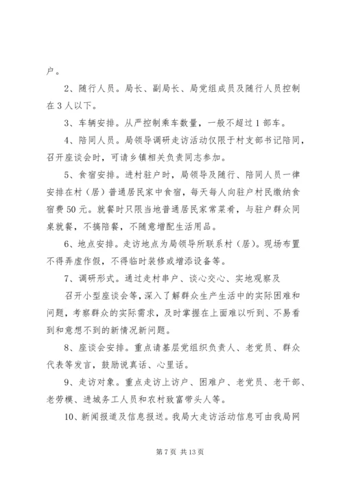 五级书记大走访调研报告.docx