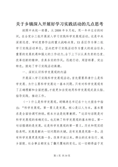 关于乡镇深入开展好学习实践活动的几点思考.docx