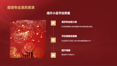 红色奢华时尚企业年会节目介绍PPT