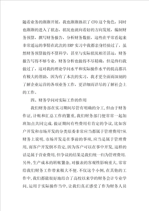 实习工作总结范文汇编5篇