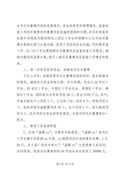 红十字会年终工作总结及工作计划 (2).docx